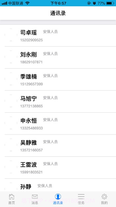 中城卫考勤系统截图3