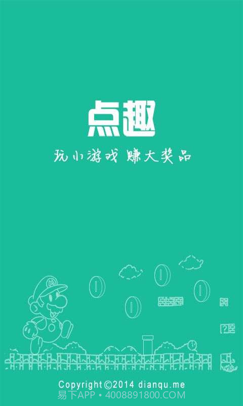 点趣-手机赚钱截图1 点趣-手机赚钱截图1