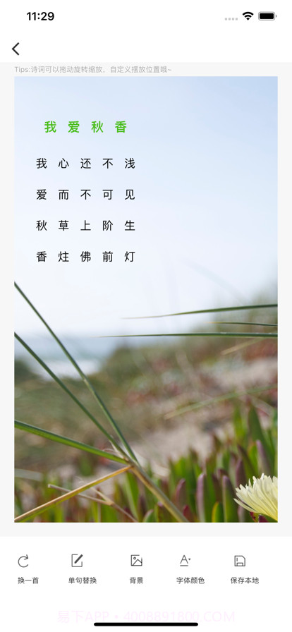 极简藏头诗截图2 极简藏头诗截图2