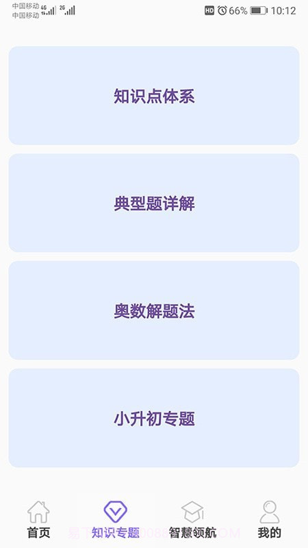 小学数学精解截图2 小学数学精解截图2