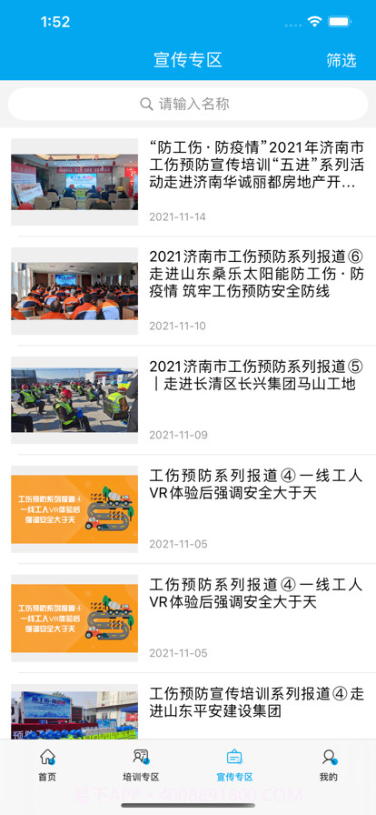 济南工伤预防截图3