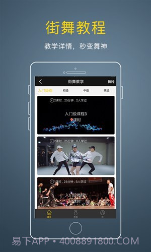 街舞中国截图1 街舞中国截图1