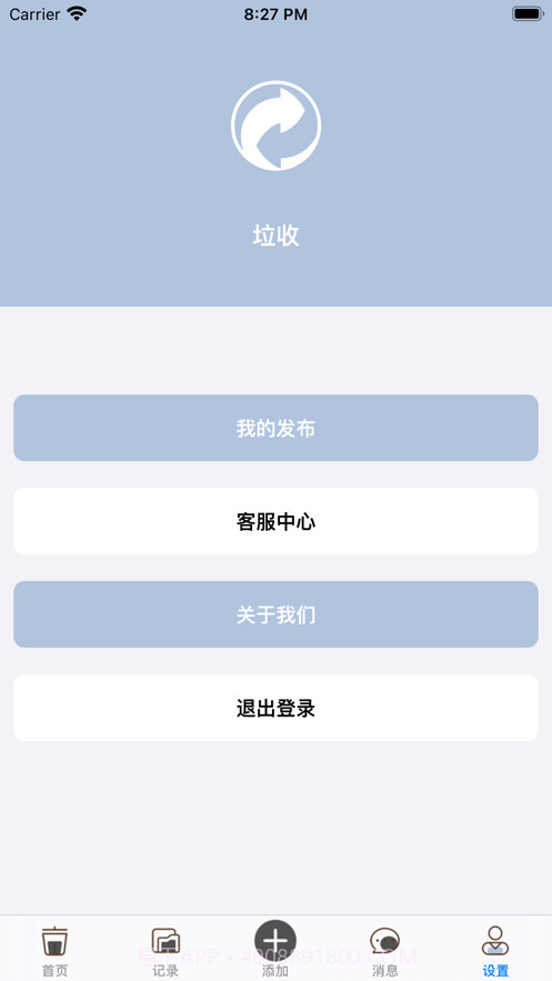 垃收截图5