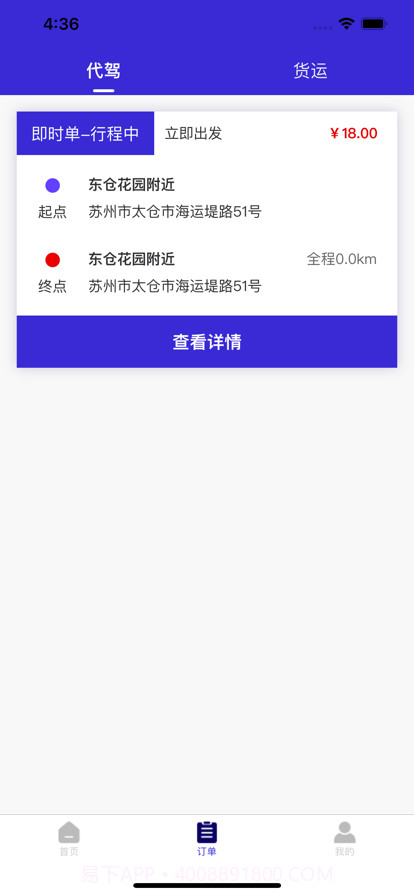 洛檬代驾司机端截图3
