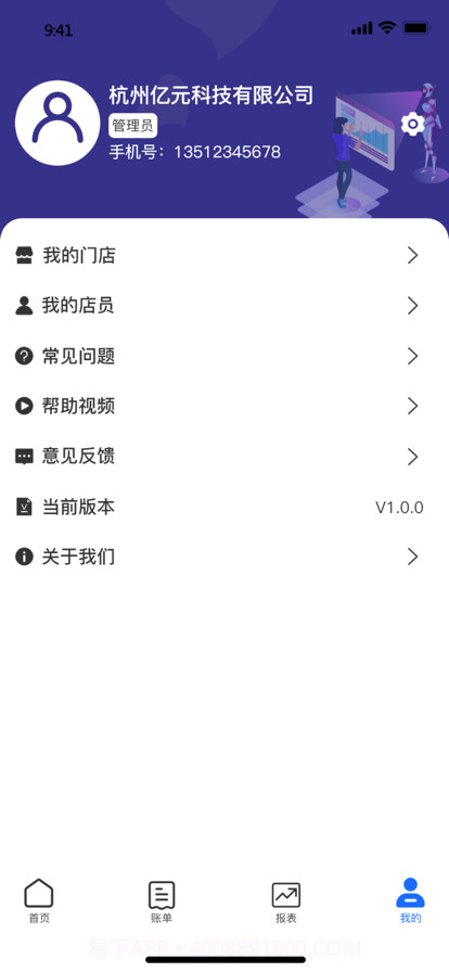 畅付宝管家截图3 畅付宝管家截图3