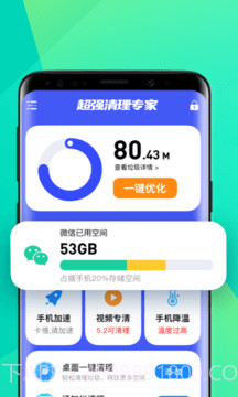 省电清理专家截图2 省电清理专家截图2