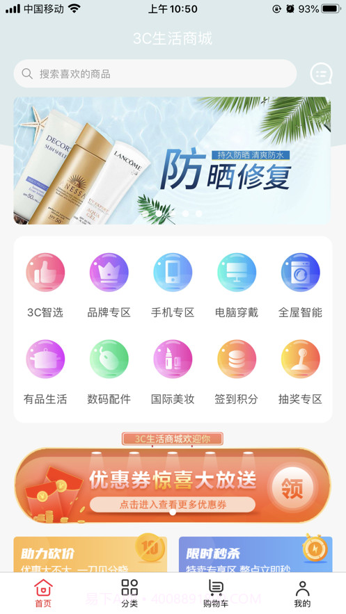 3C生活商城截图1 3C生活商城截图1