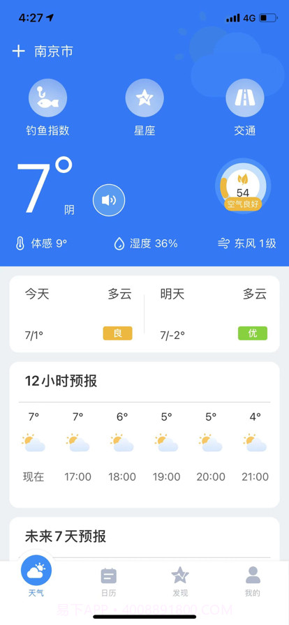 吉历天气截图1 吉历天气截图1