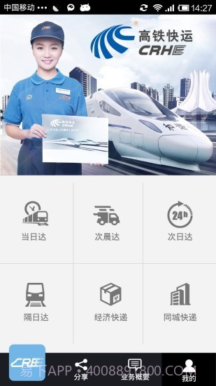 铁旅随行app截图3 铁旅随行app截图3