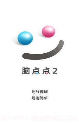 脑点点2截图1 脑点点2截图1