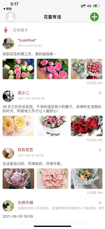 花里有话截图1 花里有话截图1