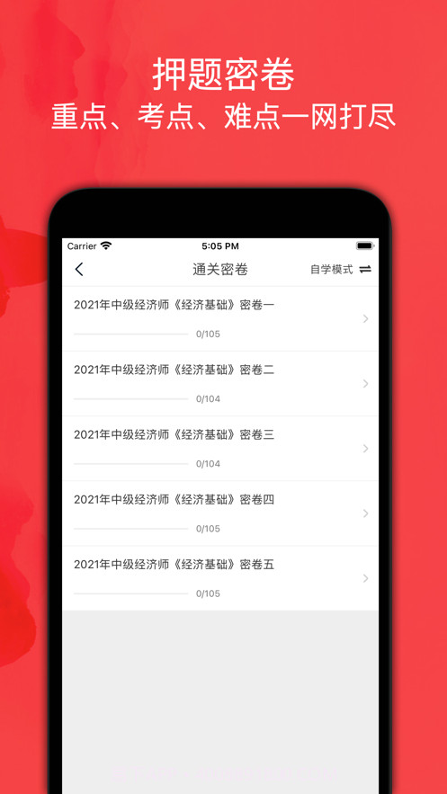 经济师截图2 经济师截图2