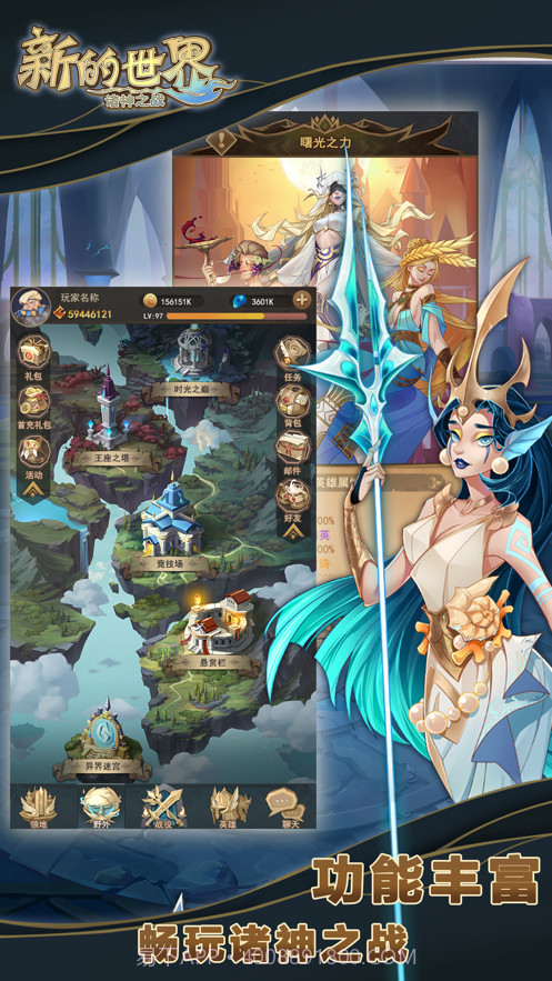 新的世界截图4