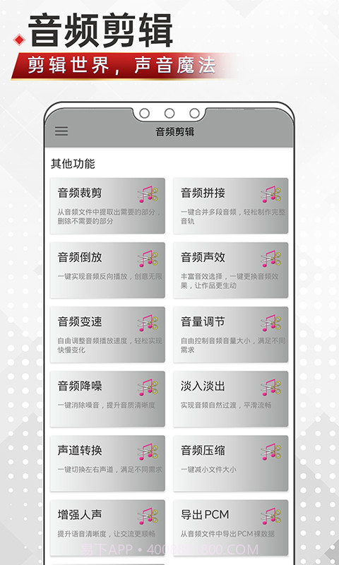 音频剪辑鸭截图1 音频剪辑鸭截图1