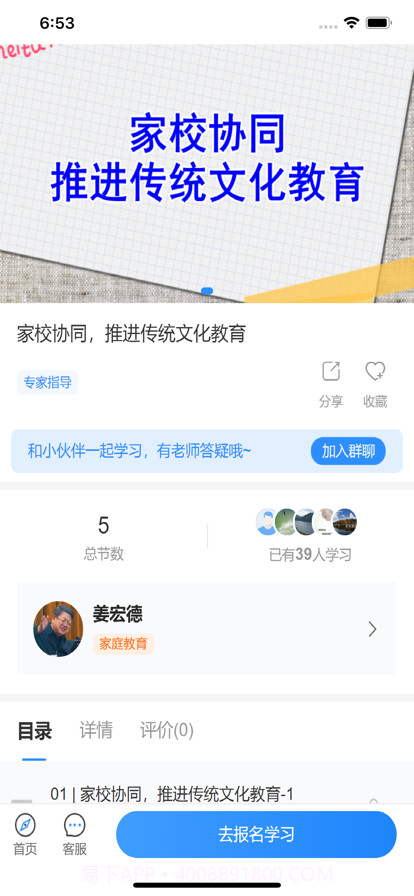 家长学习网截图6 家长学习网截图6