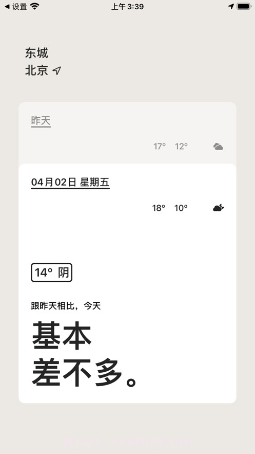 昨天的天气截图2