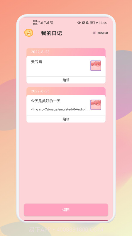 情绪管理平衡日记截图2