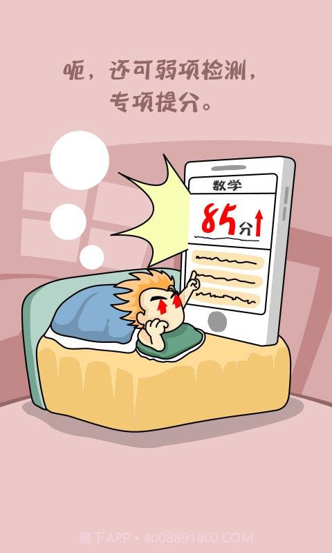 魔方格截图4 魔方格截图4