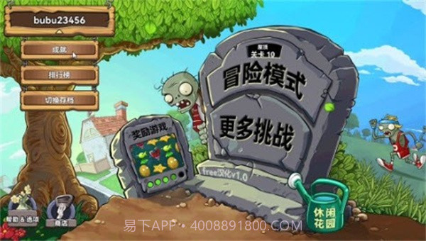 pvzhy6截图1 pvzhy6截图1