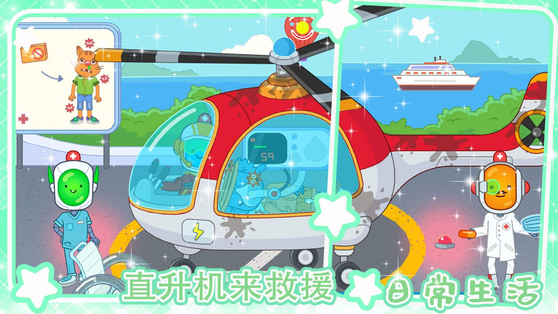 迷你小镇超级护士截图1 迷你小镇超级护士截图1