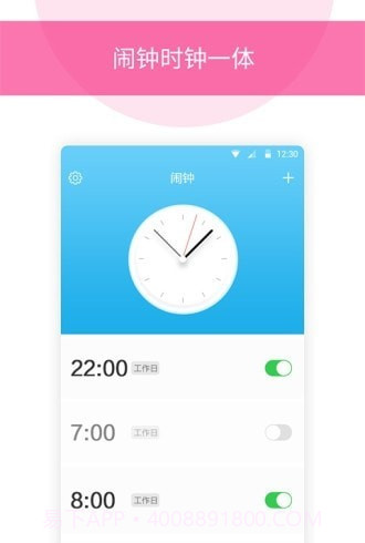 起床闹铃截图1 起床闹铃截图1