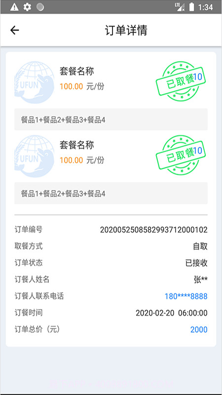 U饭云餐商家版截图2 U饭云餐商家版截图2