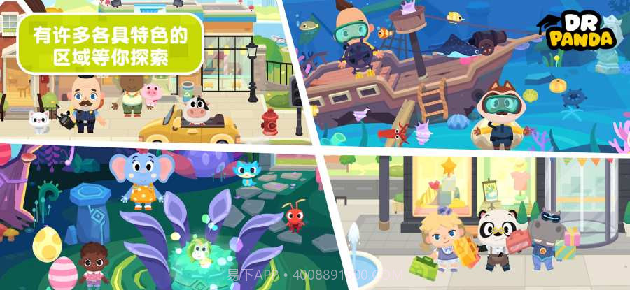 熊猫博士小镇合集APP截图2 熊猫博士小镇合集APP截图2