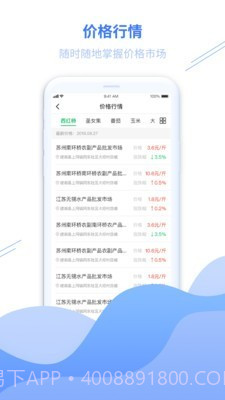 丰县农务通截图2 丰县农务通截图2