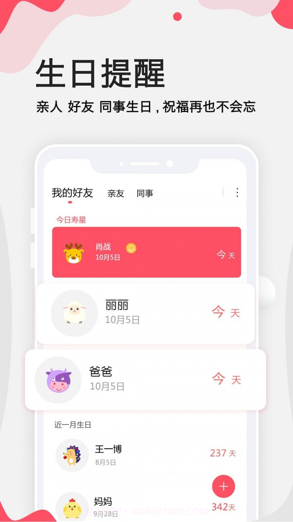 生日提醒大师截图2