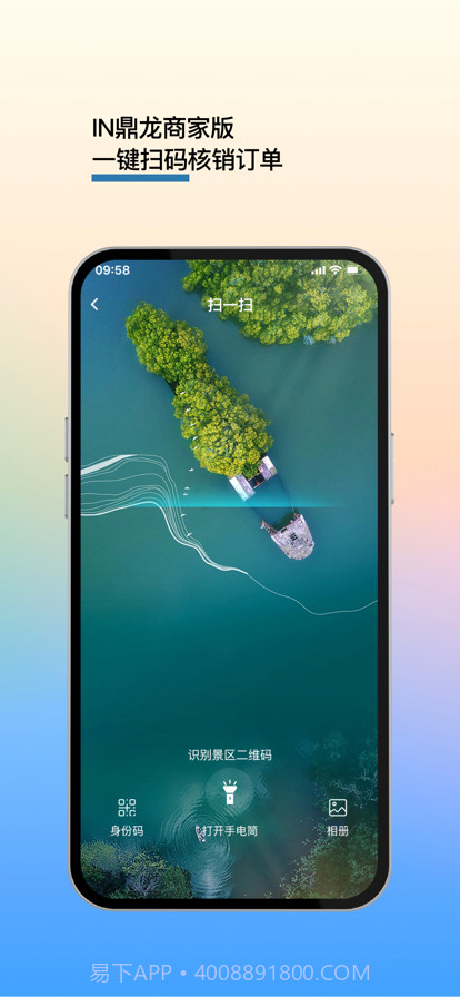 IN鼎龙商家版截图2