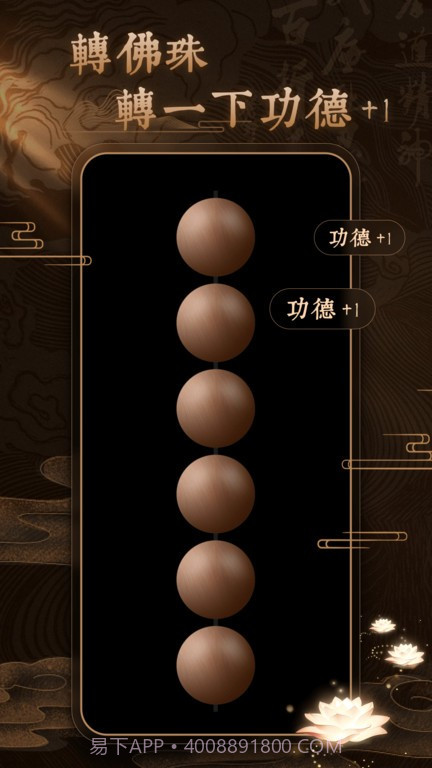 博弈佛珠3d截图2 博弈佛珠3d截图2