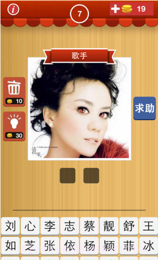 猜明星脸截图1 猜明星脸截图1