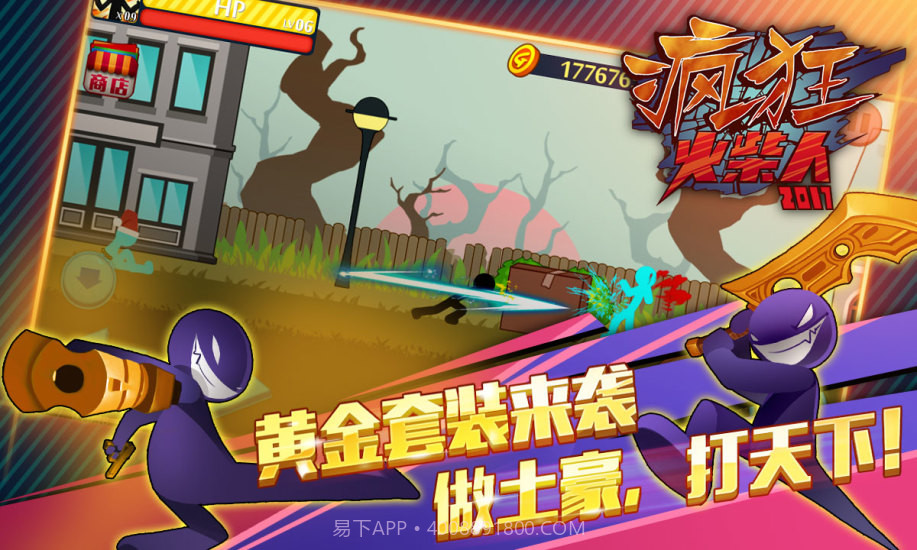 愤怒的火柴人2APP截图1 愤怒的火柴人2APP截图1