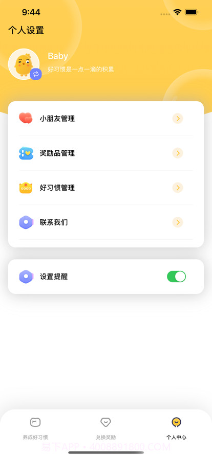 儿童好习惯截图8