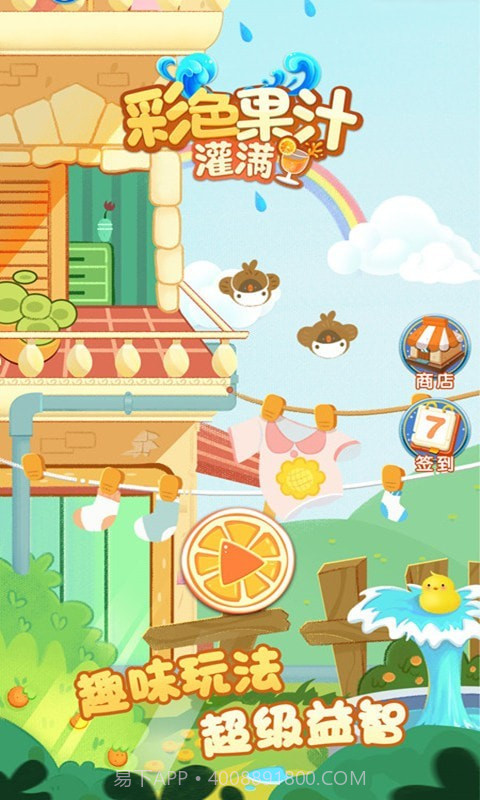 彩色果汁灌满截图1