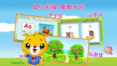 巴比智慧园早教截图4 巴比智慧园早教截图4