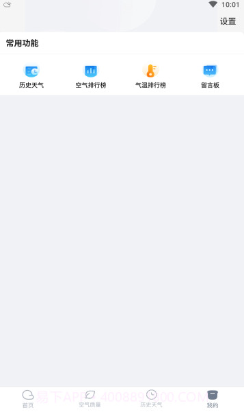 云云天气预报截图2