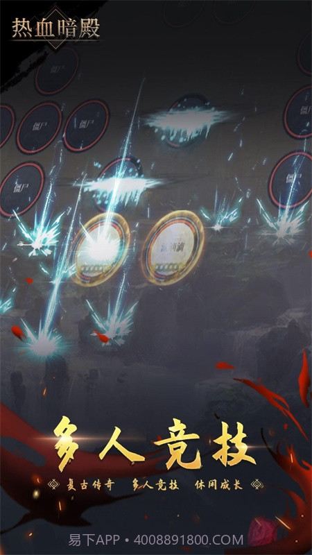 热血暗殿截图2