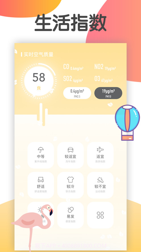 转转天气截图3 转转天气截图3
