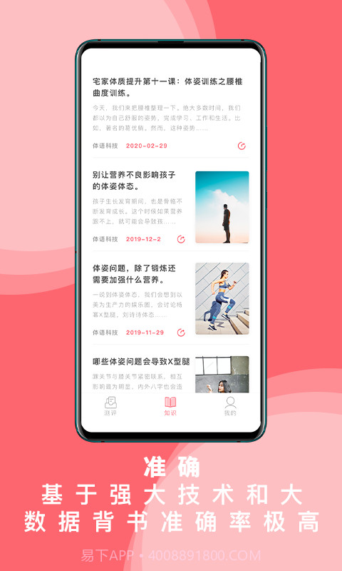 体姿大师截图3 体姿大师截图3