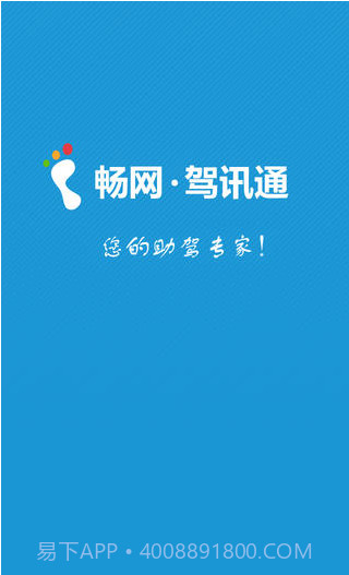 驾讯通截图5 驾讯通截图5