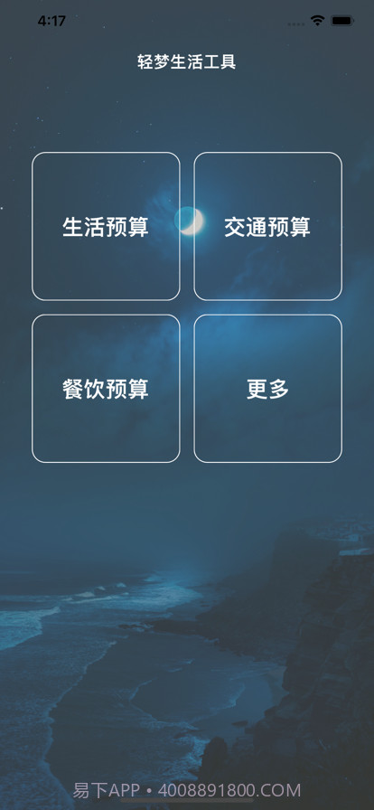 轻梦生活工具截图1 轻梦生活工具截图1