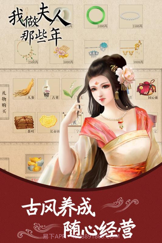 我做夫人那些年v1.01.180529截图2