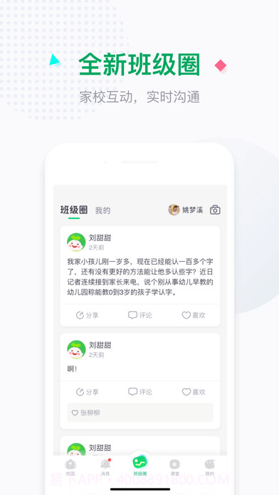 学童乐截图3 学童乐截图3