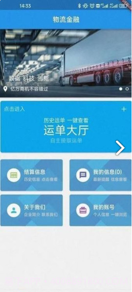 车思达物流截图1
