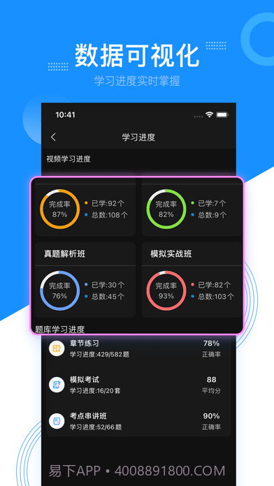 百考通截图2