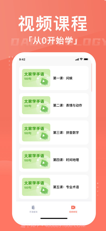 建辉手语学习截图3