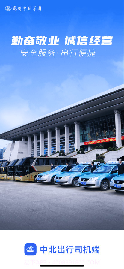 中北司机端截图1 中北司机端截图1