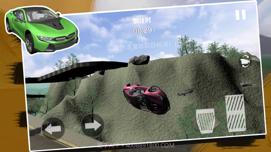 车祸模拟器截图4