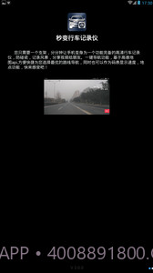 秒变行车记录仪截图1 秒变行车记录仪截图1